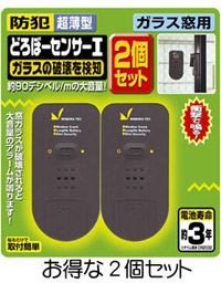 どろぼーセンサー