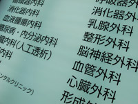 病院に行くべきか